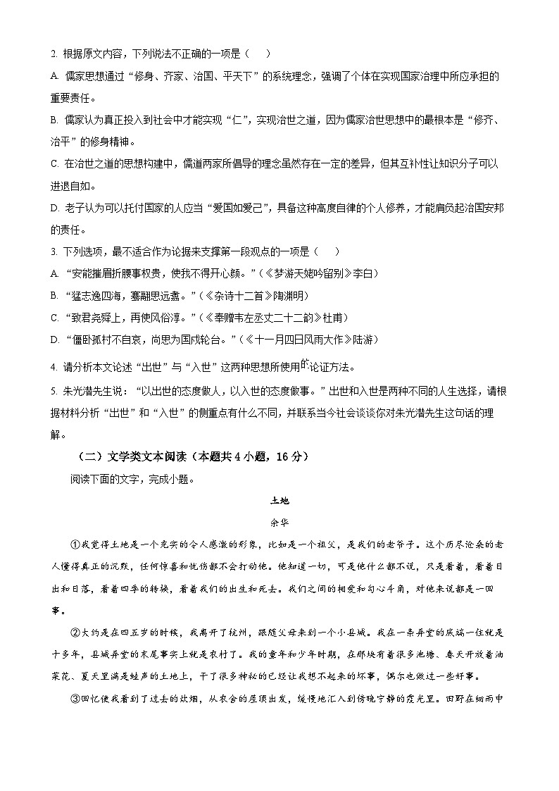浙江省台金七校联盟2024-2025学年高一上学期期中联考语文试题 Word版无答案第3页