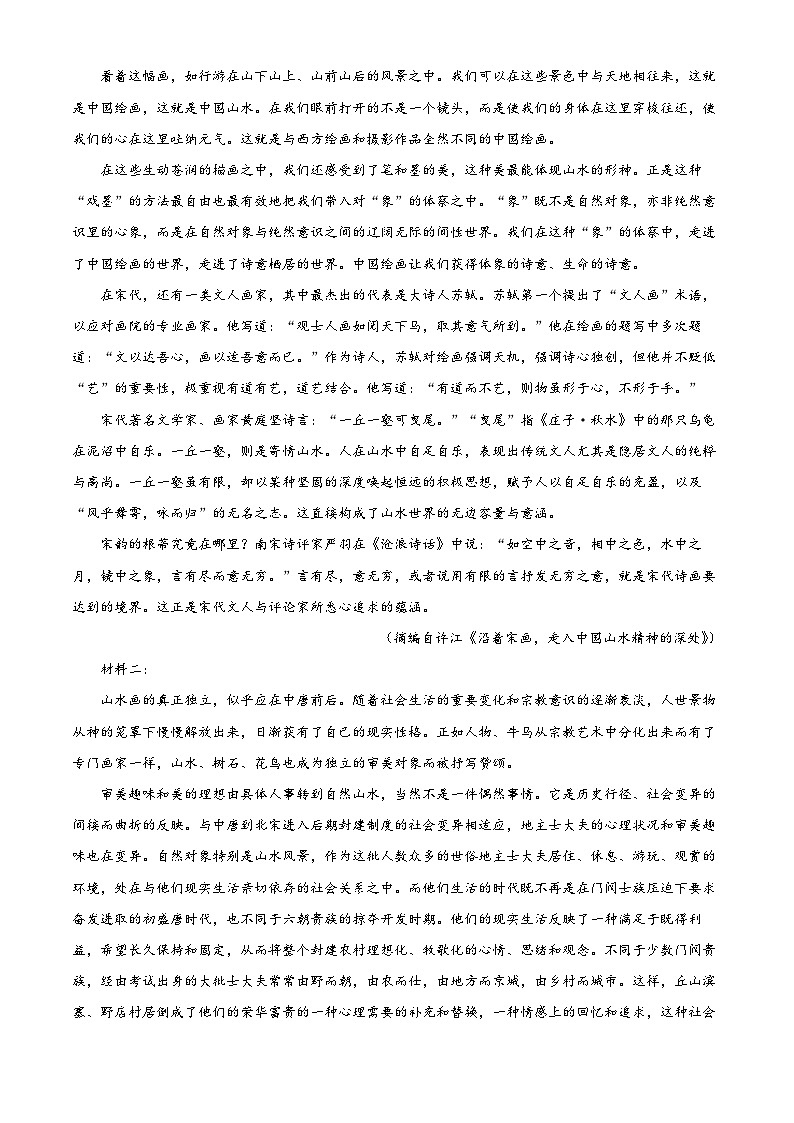 浙江省浙东北联盟2024-2025学年高一上学期期中考试语文试卷 Word版无答案第2页