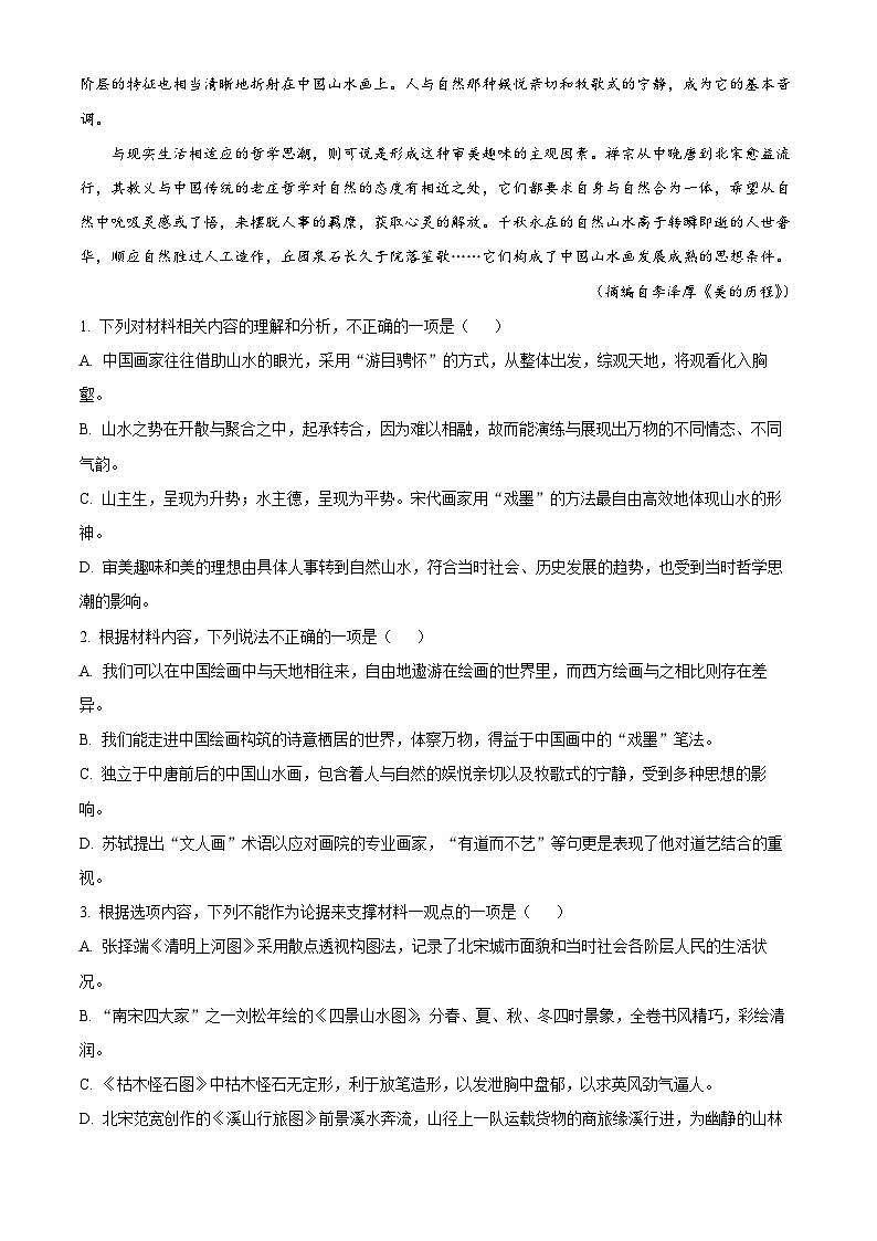浙江省浙东北联盟2024-2025学年高一上学期期中考试语文试卷 Word版含解析第3页