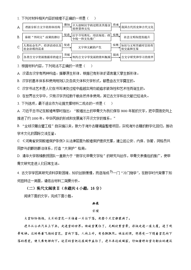 黑龙江省大庆铁人中学2024-2025学年高一上学期第一次月考语文试卷 Word版无答案第3页