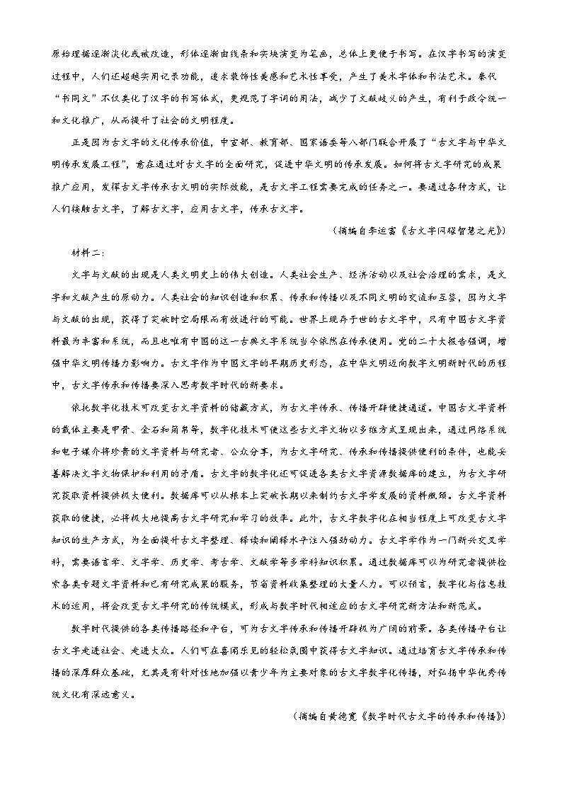 黑龙江省大庆铁人中学2024-2025学年高一上学期第一次月考语文试卷 Word版含解析第2页