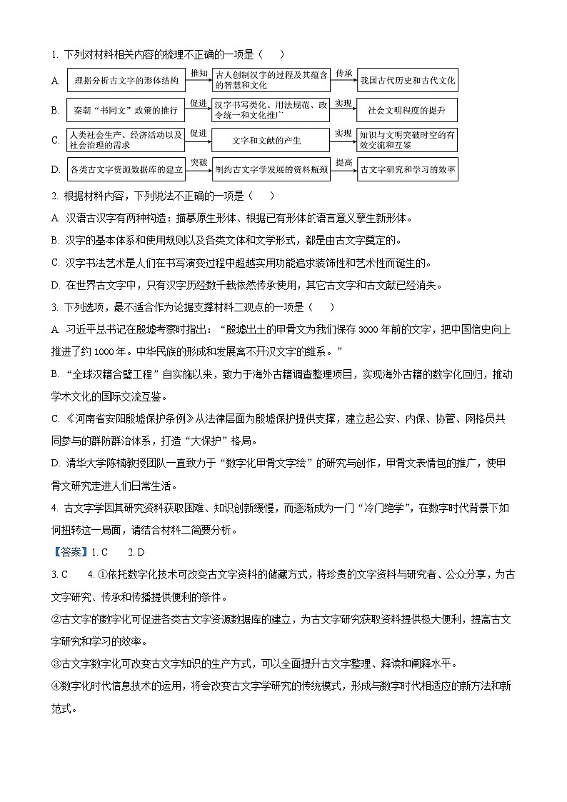 黑龙江省大庆铁人中学2024-2025学年高一上学期第一次月考语文试卷 Word版含解析第3页