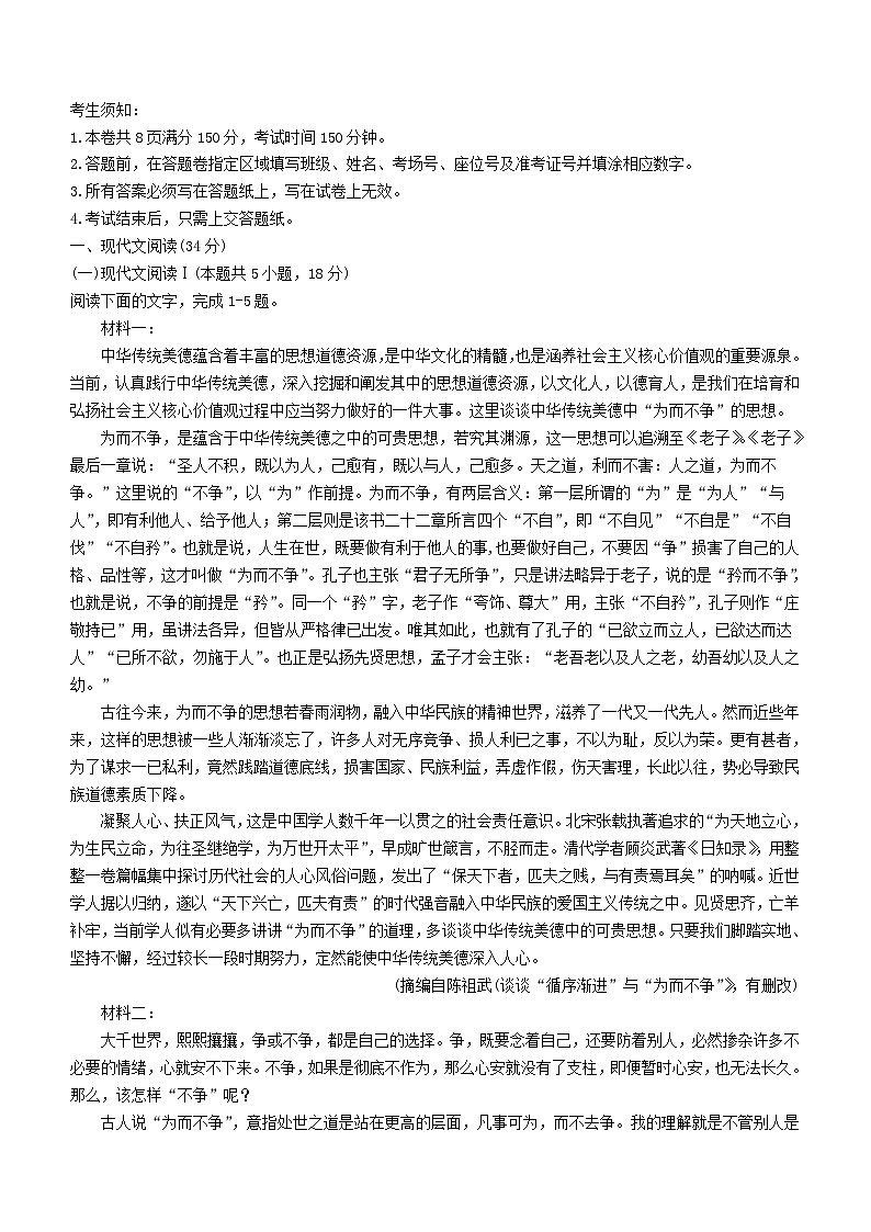 浙江省宁波市2023_2024学年高二语文上学期期中试题第1页
