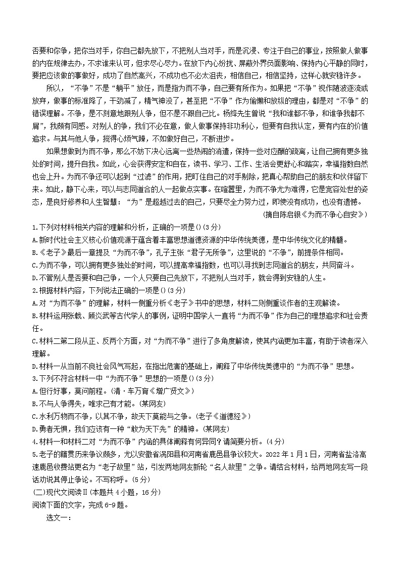 浙江省宁波市2023_2024学年高二语文上学期期中试题第2页