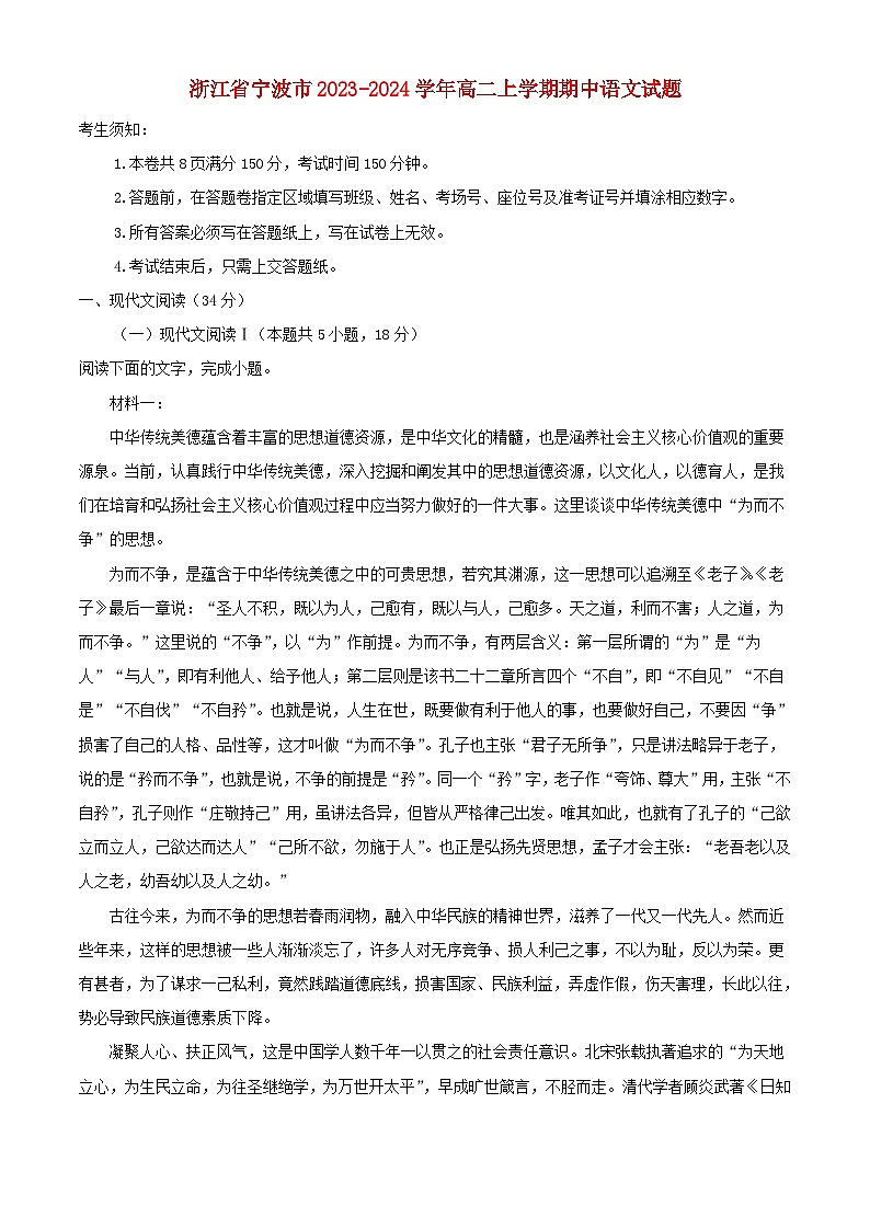 浙江省宁波市2023_2024学年高二语文上学期期中试题含解析第1页