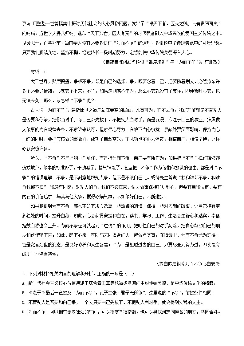 浙江省宁波市2023_2024学年高二语文上学期期中试题含解析第2页