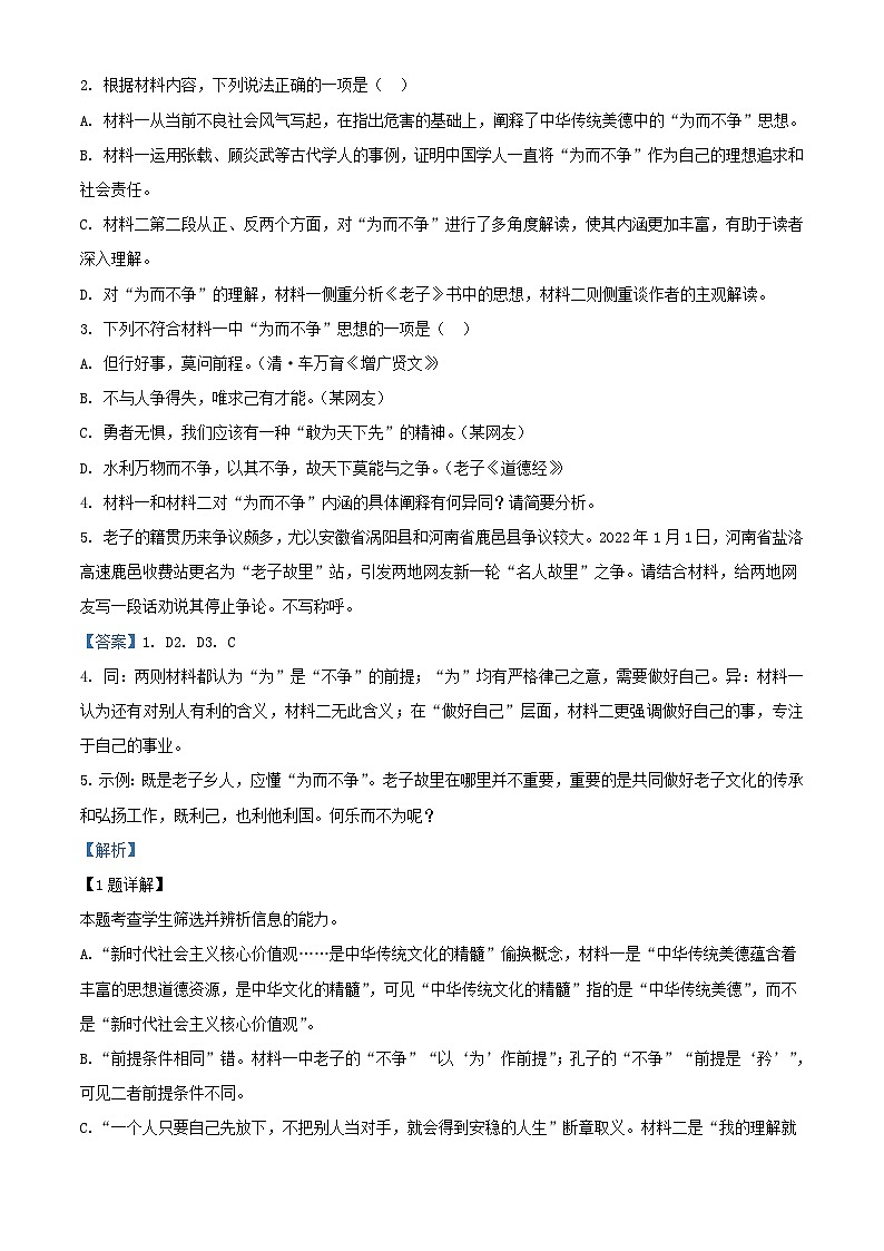 浙江省宁波市2023_2024学年高二语文上学期期中试题含解析第3页