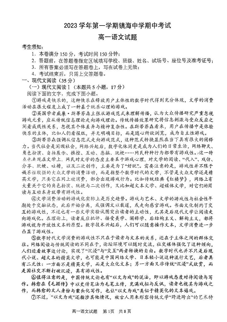 浙江省宁波市2023_2024学年高一语文上学期11月期中试题pdf无答案第1页