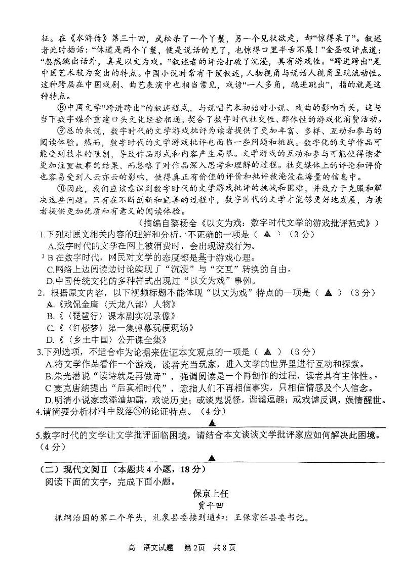 浙江省宁波市2023_2024学年高一语文上学期11月期中试题pdf无答案第2页