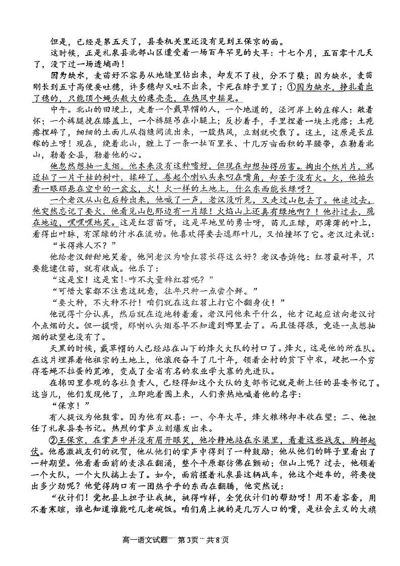 浙江省宁波市2023_2024学年高一语文上学期11月期中试题pdf无答案第3页