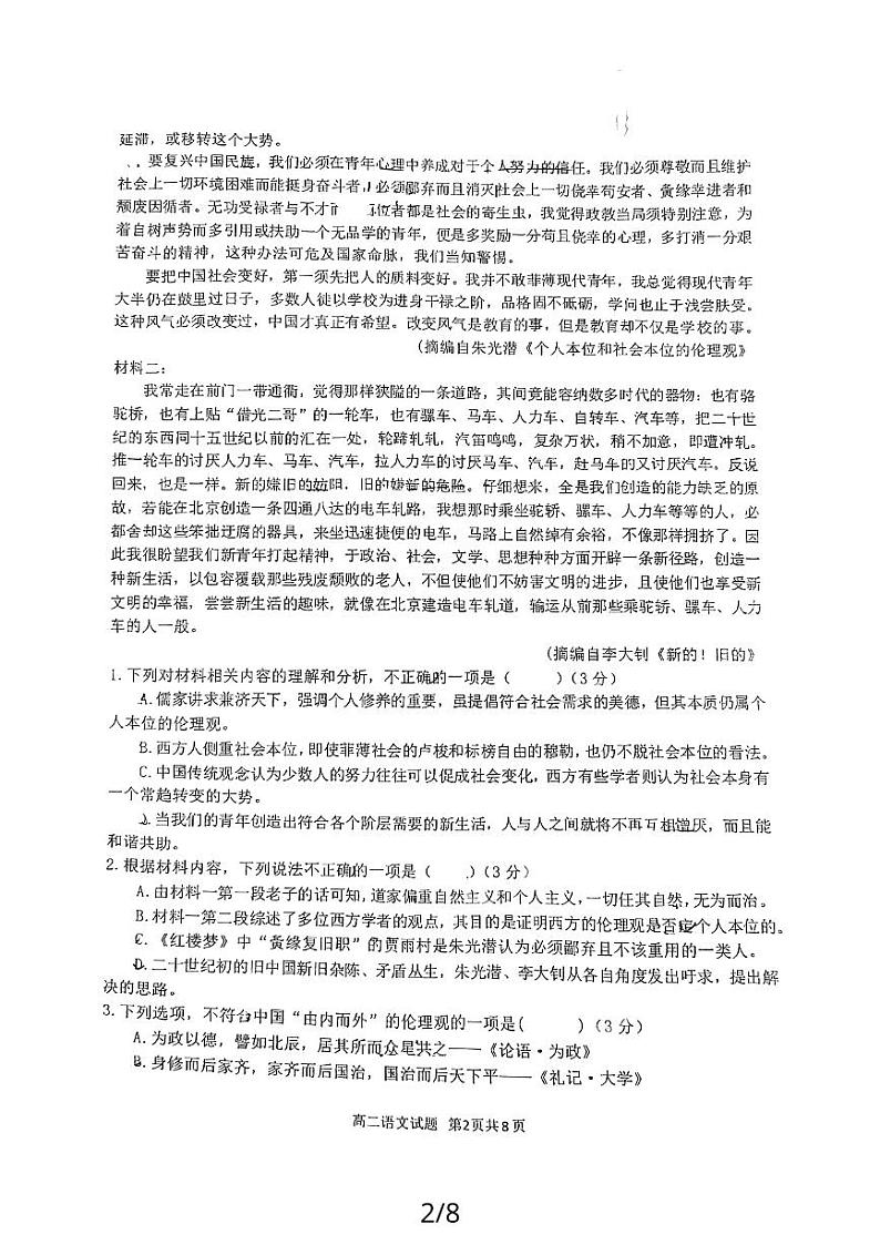 重庆市2023_2024学年高二语文上学期12月月考试题pdf第2页