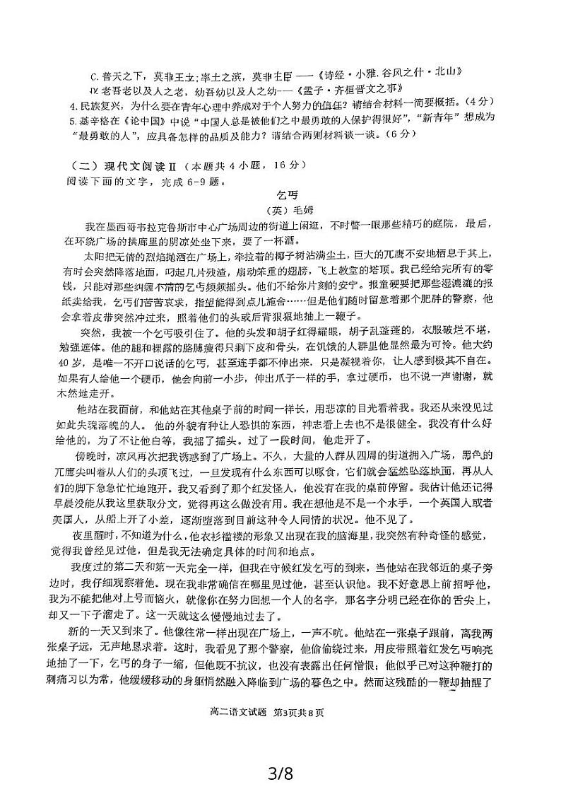重庆市2023_2024学年高二语文上学期12月月考试题pdf第3页