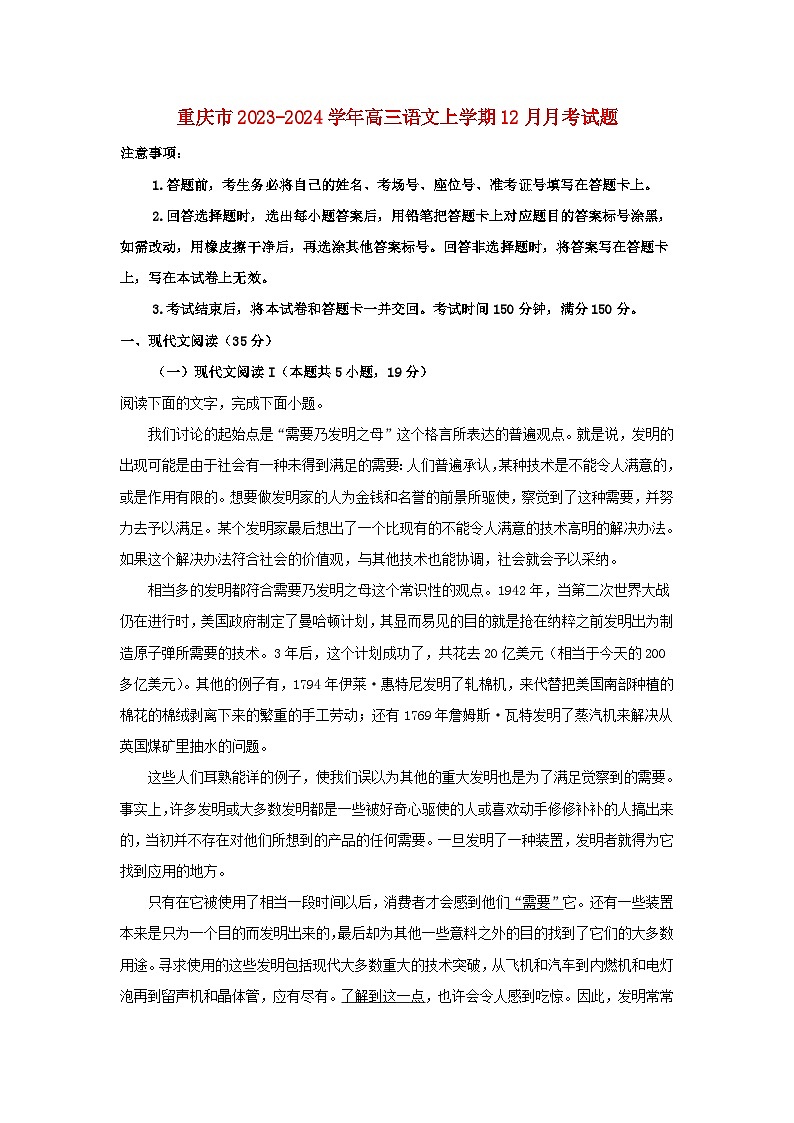 重庆市2023_2024学年高三语文上学期12月月考试题含解析 (1)第1页