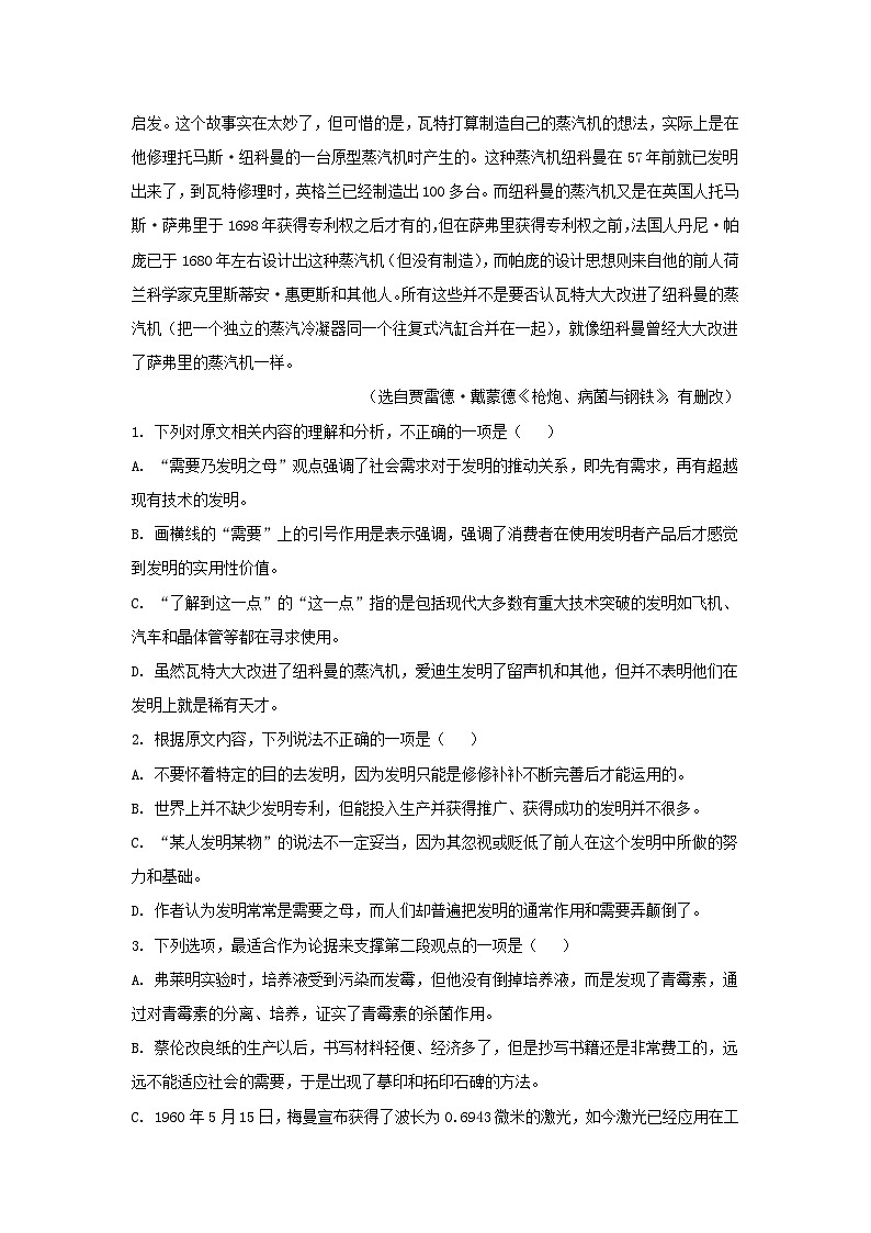 重庆市2023_2024学年高三语文上学期12月月考试题含解析 (1)第3页