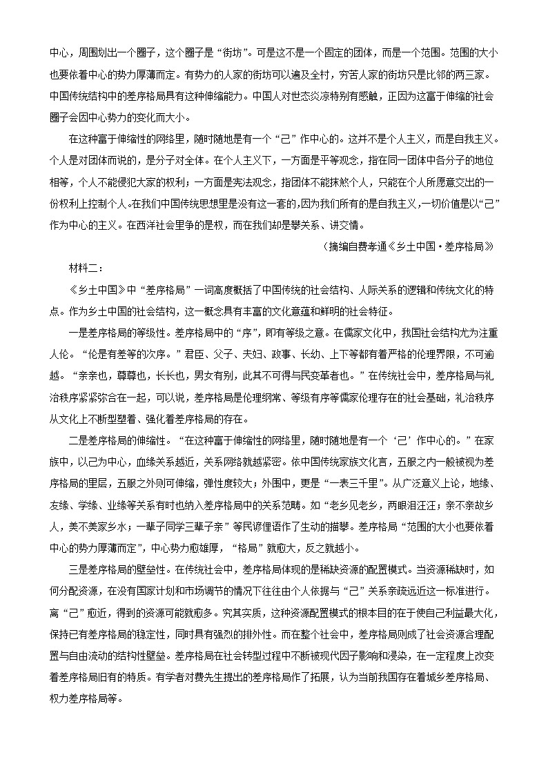 重庆市2023_2024学年高一语文上学期第二次月考试题含解析第2页