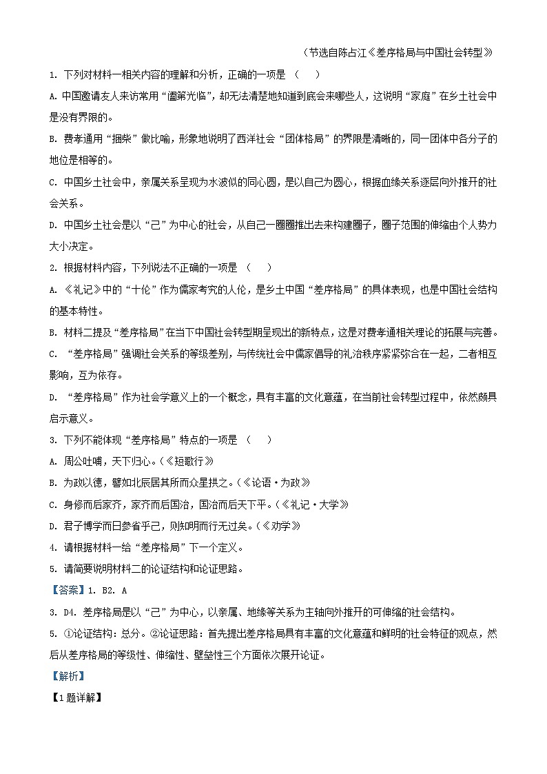 重庆市2023_2024学年高一语文上学期第二次月考试题含解析第3页