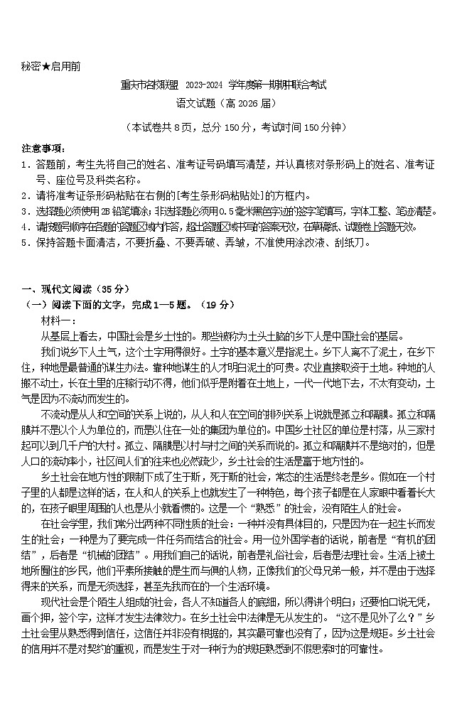 重庆市名校联盟2023_2024学年高一语文上学期期中联考试题第1页