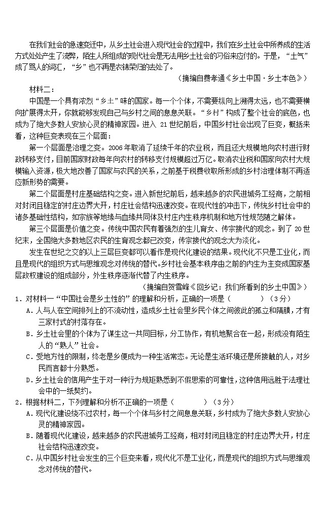 重庆市名校联盟2023_2024学年高一语文上学期期中联考试题第2页