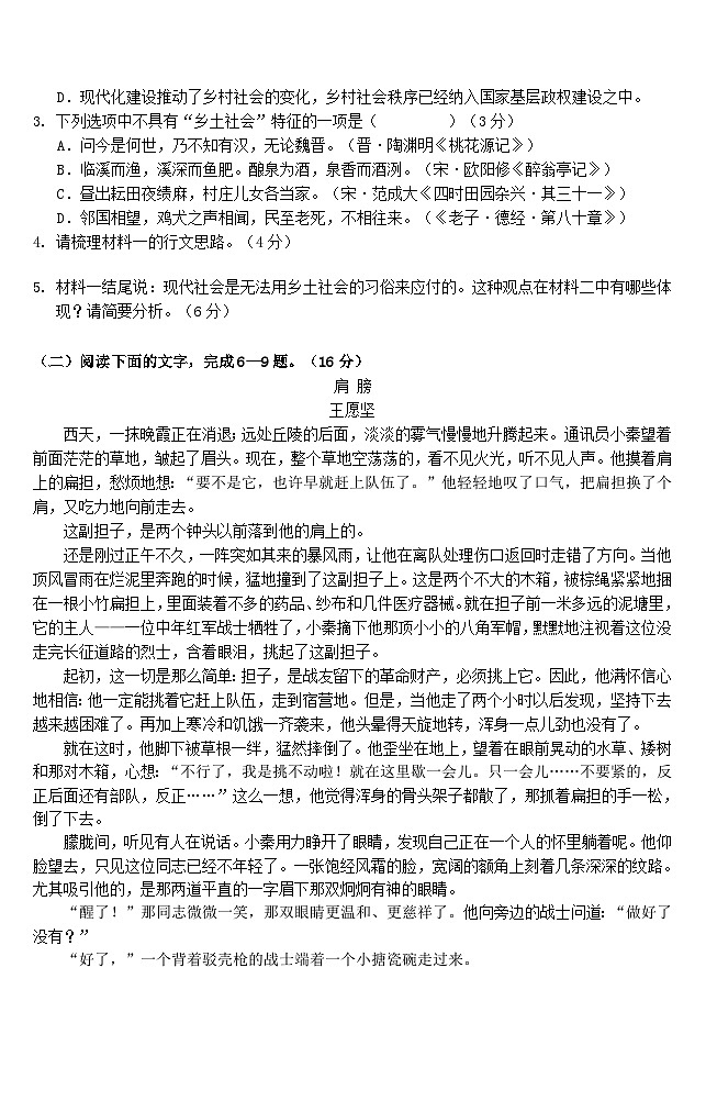 重庆市名校联盟2023_2024学年高一语文上学期期中联考试题第3页