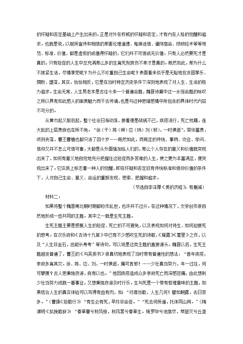 重庆市名校联盟联考2023_2024学年高一语文上学期12月月考试题含解析第2页