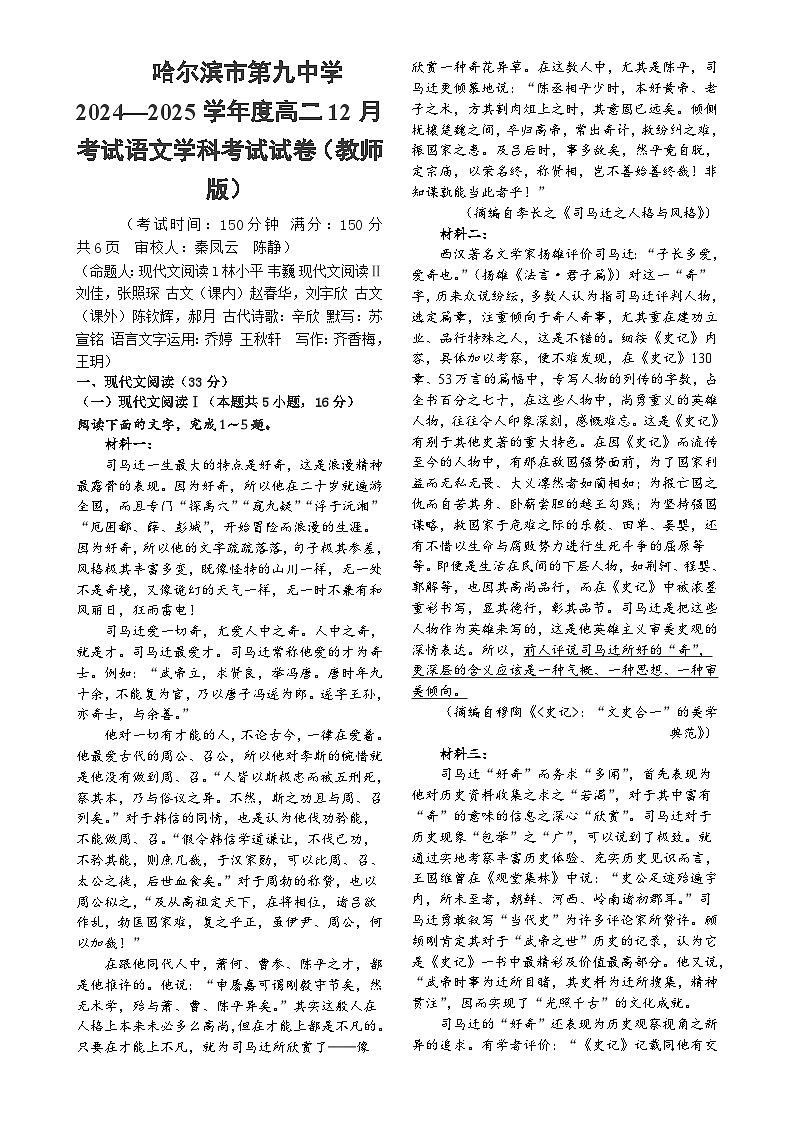 黑龙江省哈尔滨市第九中学校2024-2025学年高二上学期12月月考语文试题-A4第1页