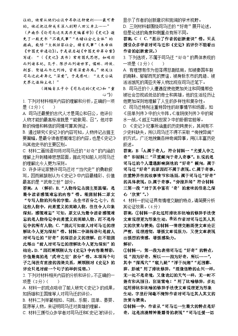 黑龙江省哈尔滨市第九中学校2024-2025学年高二上学期12月月考语文试题-A4第2页