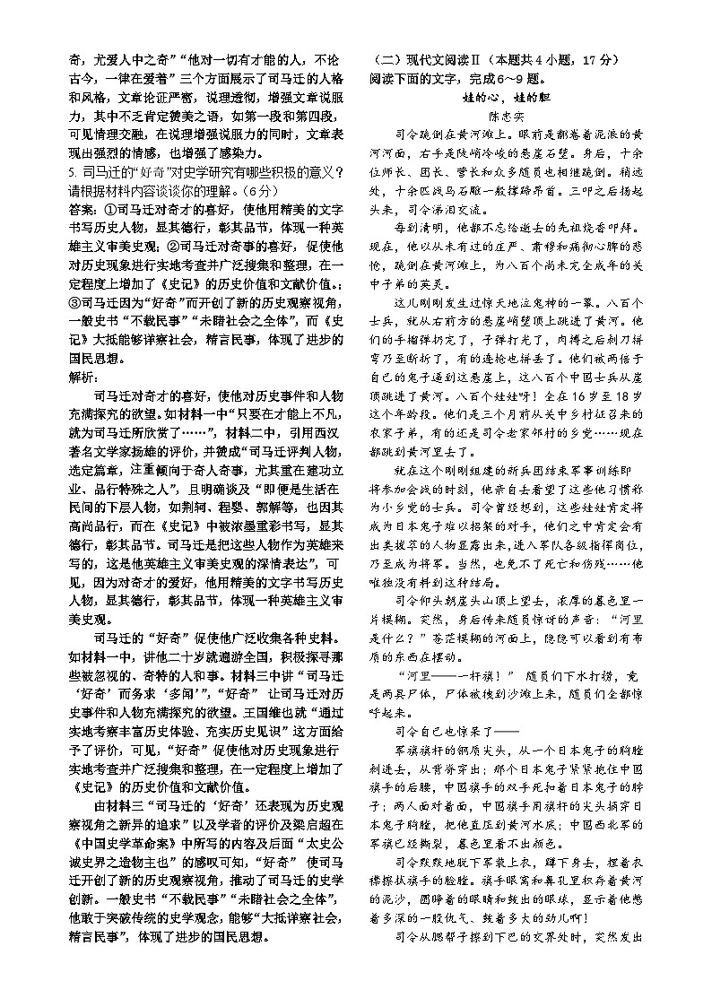 黑龙江省哈尔滨市第九中学校2024-2025学年高二上学期12月月考语文试题-A4第3页
