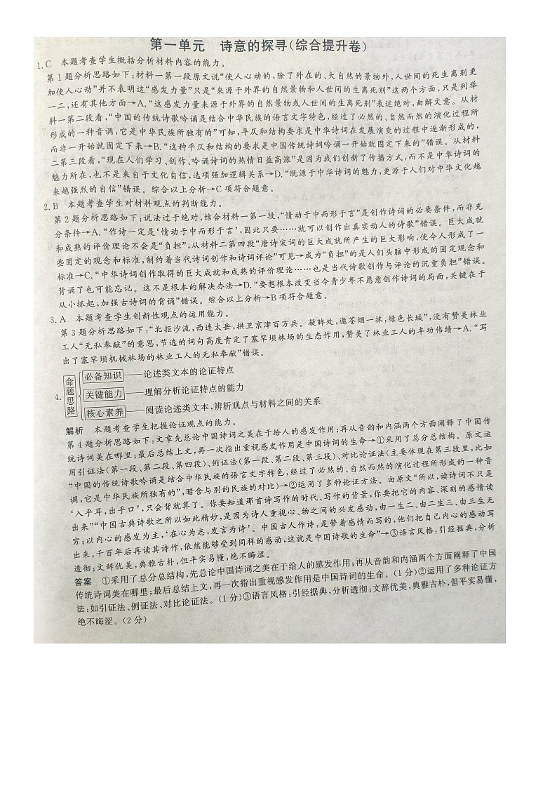 江西省赣州市大余县部分学校联考2024-2025学年高二上学期12月月考语文答案第1页