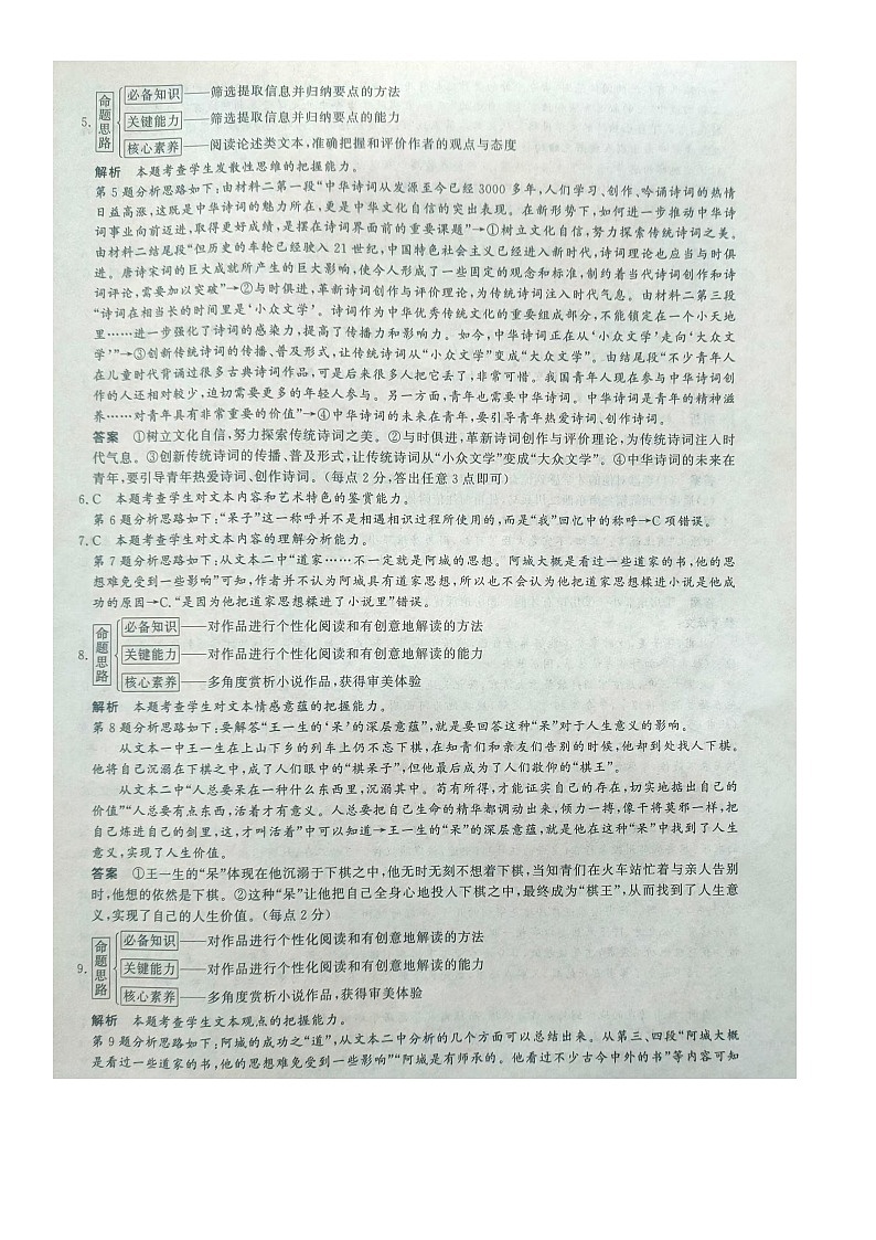 江西省赣州市大余县部分学校联考2024-2025学年高二上学期12月月考语文答案第2页