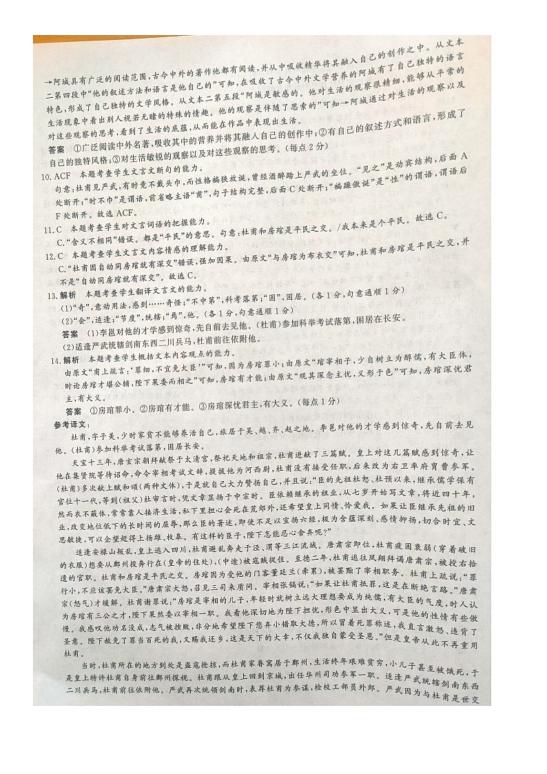 江西省赣州市大余县部分学校联考2024-2025学年高二上学期12月月考语文答案第3页