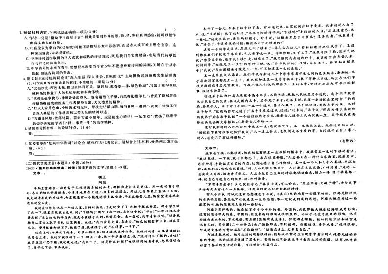 江西省赣州市大余县部分学校联考2024-2025学年高二上学期12月月考语文试题第2页