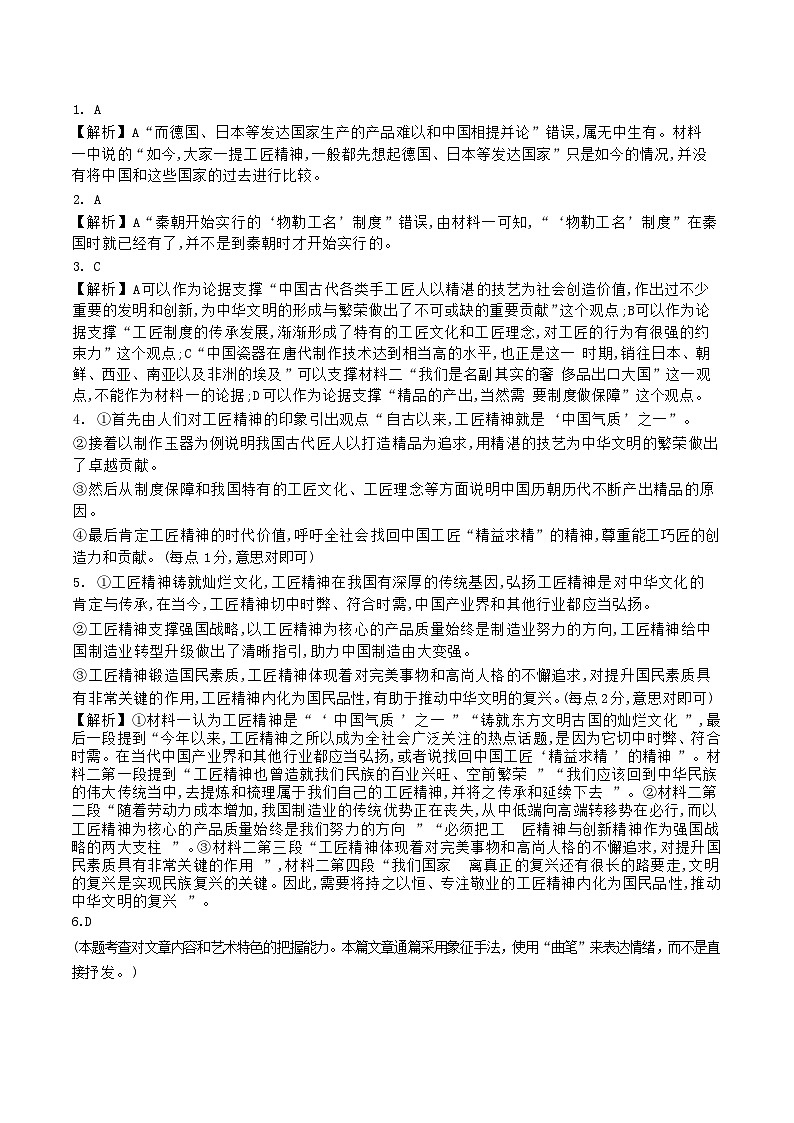 湖南省邵东市第一中学2024-2025学年高一上学期第三次月考语文答案第1页