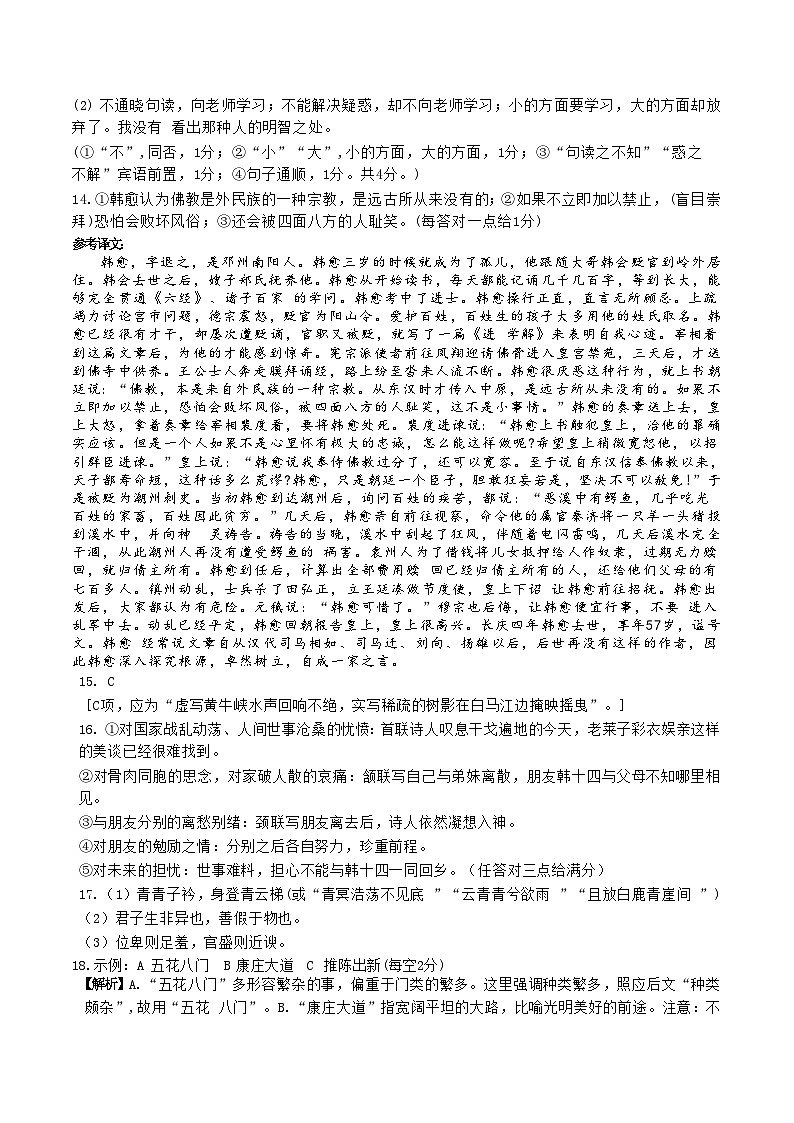 湖南省邵东市第一中学2024-2025学年高一上学期第三次月考语文答案第3页