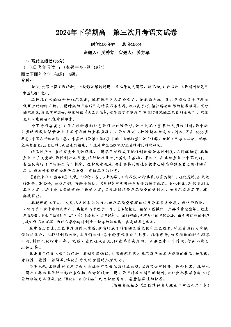 湖南省邵东市第一中学2024-2025学年高一上学期第三次月考语文试题第1页