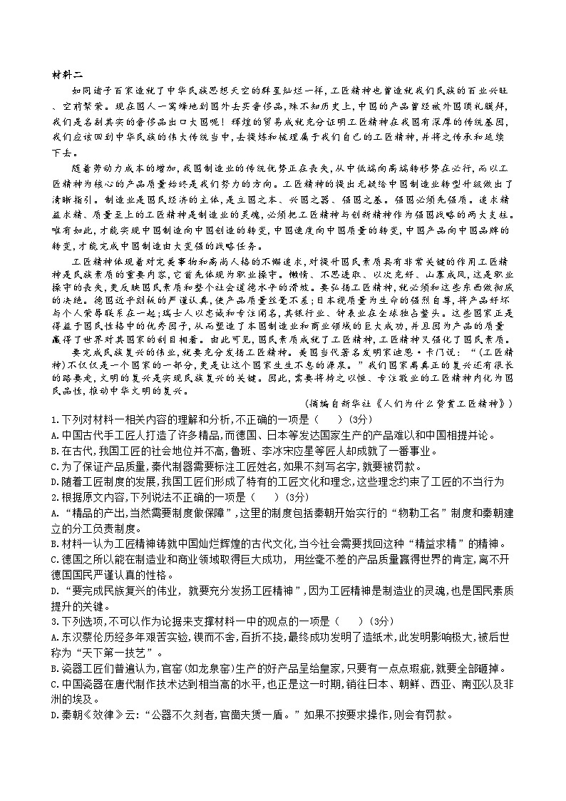 湖南省邵东市第一中学2024-2025学年高一上学期第三次月考语文试题第2页