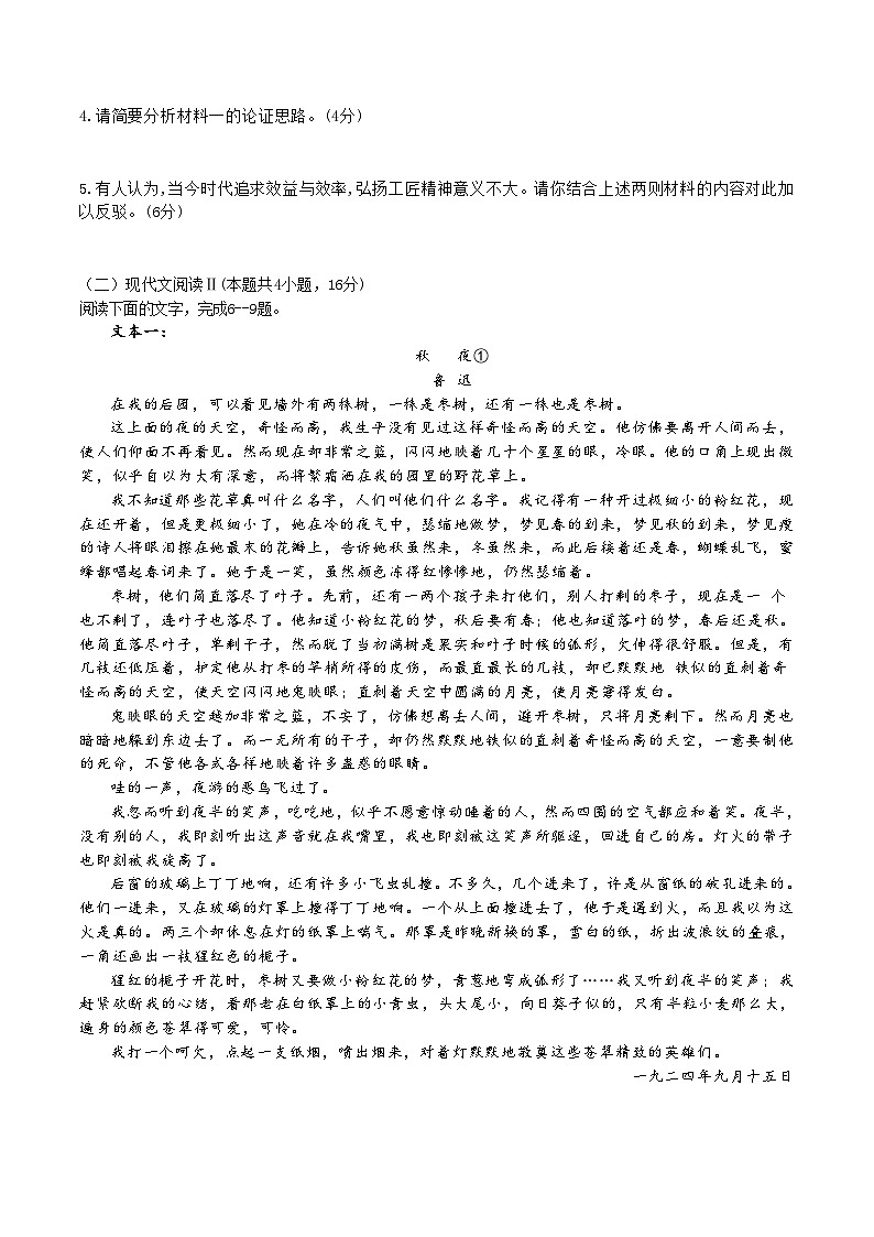 湖南省邵东市第一中学2024-2025学年高一上学期第三次月考语文试题第3页