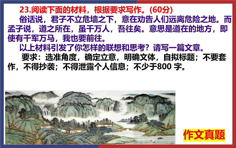 2025届湖北省高三12月联考作文“不立危墙与勇敢赴道”讲评课件第3页