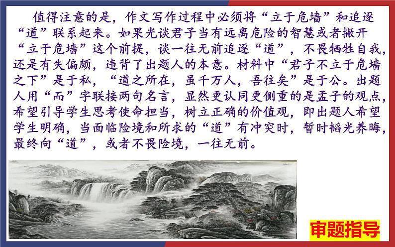 2025届湖北省高三12月联考作文“不立危墙与勇敢赴道”讲评课件第6页