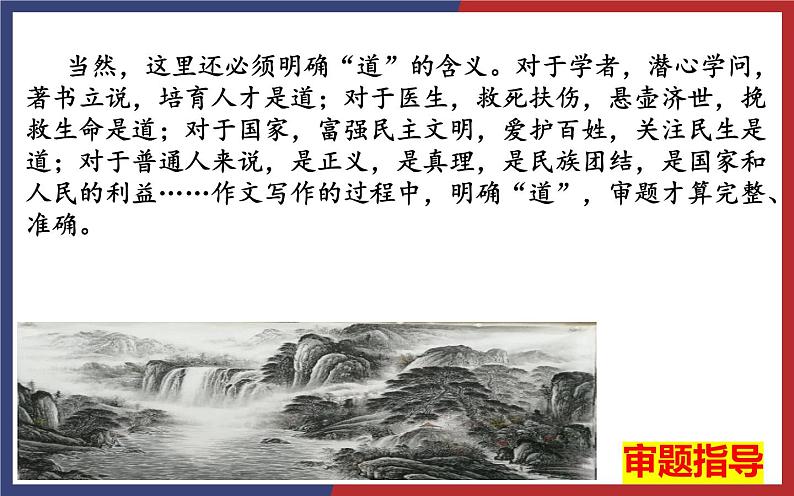 2025届湖北省高三12月联考作文“不立危墙与勇敢赴道”讲评课件第7页