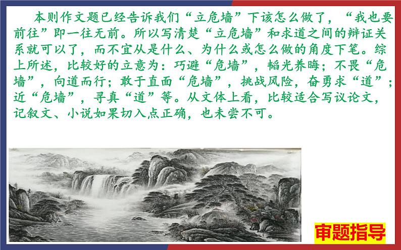 2025届湖北省高三12月联考作文“不立危墙与勇敢赴道”讲评课件第8页