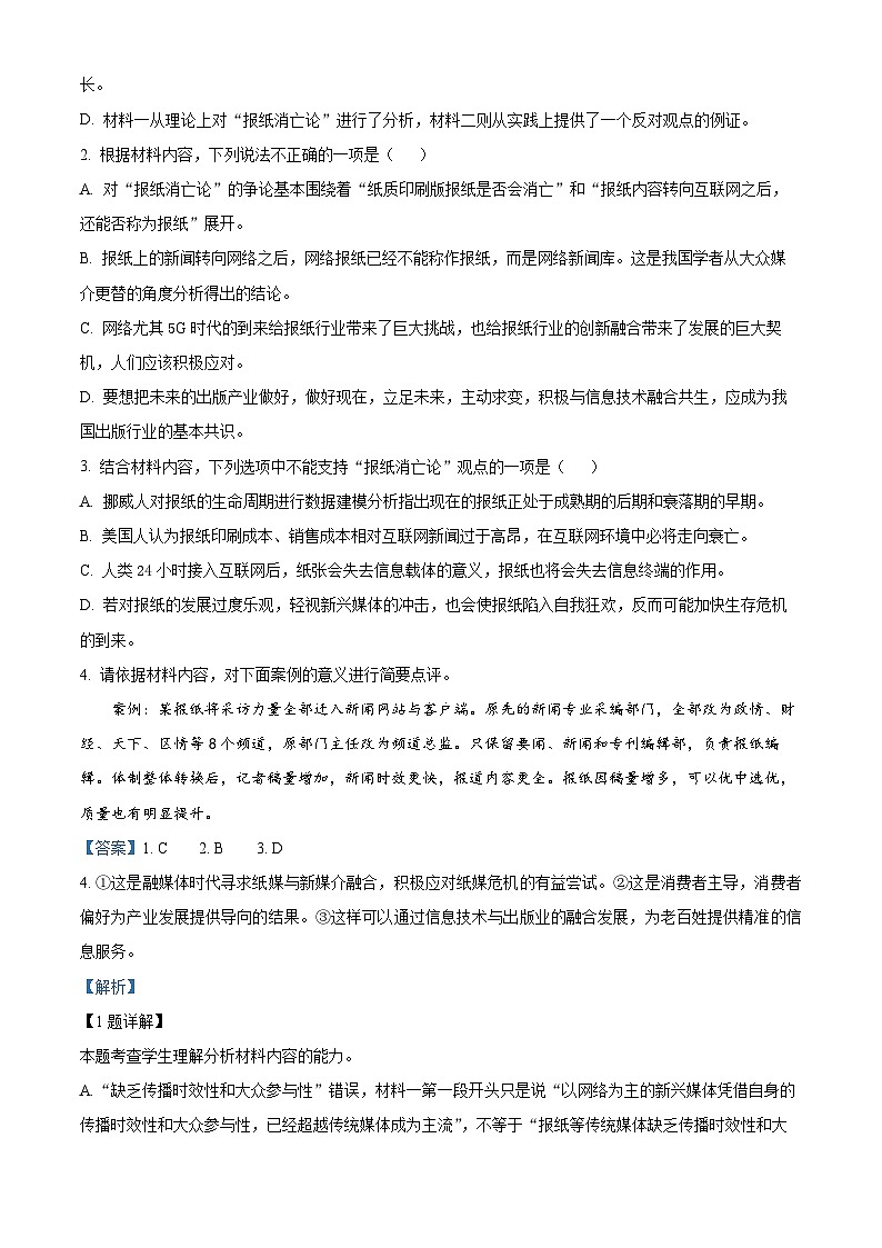 2025届黑龙江省佳木斯第一中学高三第一次调研考试语文试卷 Word版含解析第3页