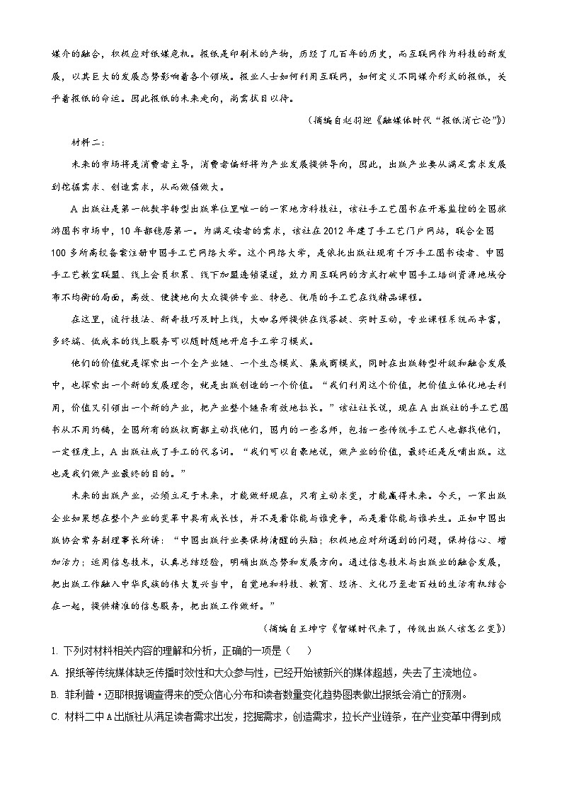 2025届黑龙江省佳木斯第一中学高三第一次调研考试语文试卷 Word版无答案第2页