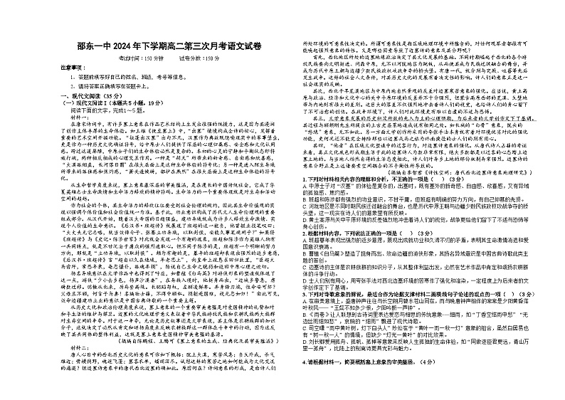 湖南省邵东市第一中学2024-2025学年高二上学期第三次月考语文试题第1页