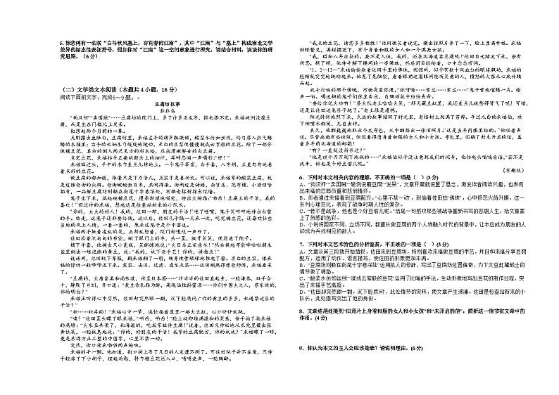湖南省邵东市第一中学2024-2025学年高二上学期第三次月考语文试题第2页