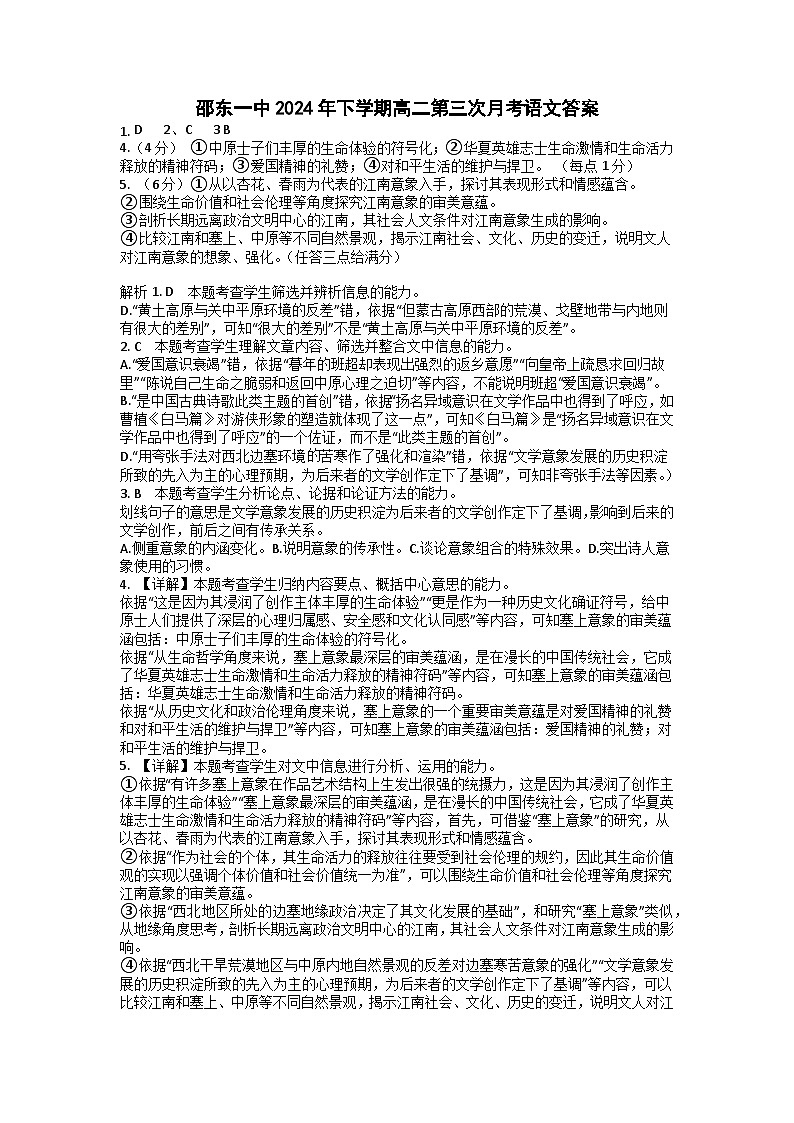 湖南省邵东市第一中学2024-2025学年高二上学期第三次月考语文答案第1页