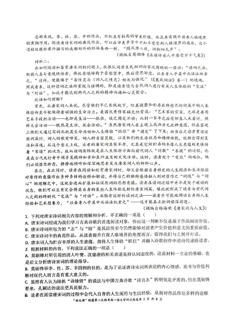 浙江省“南太湖”联盟2024-2025学年高一上学期12月月考语文试题第2页