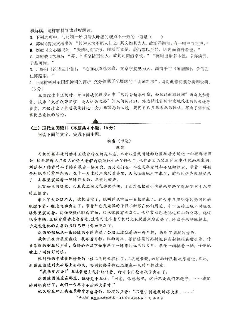 浙江省“南太湖”联盟2024-2025学年高一上学期12月月考语文试题第3页