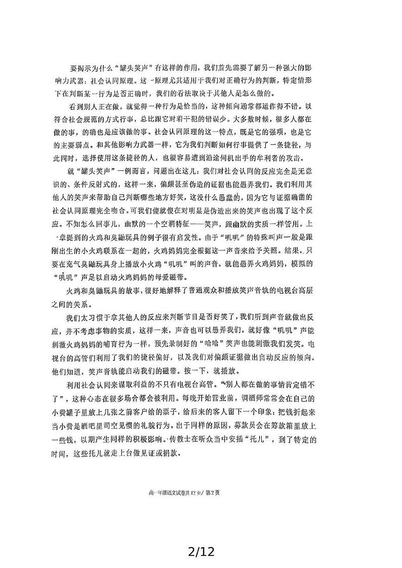 辽宁省大连市第八中学2024-2025学年高一上学期12月月考语文试题第2页