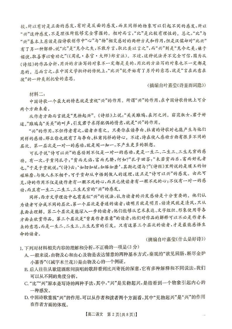 江西省“三新”协同教研共同体2024-2025学年高二上学期12月月考语文试题第2页