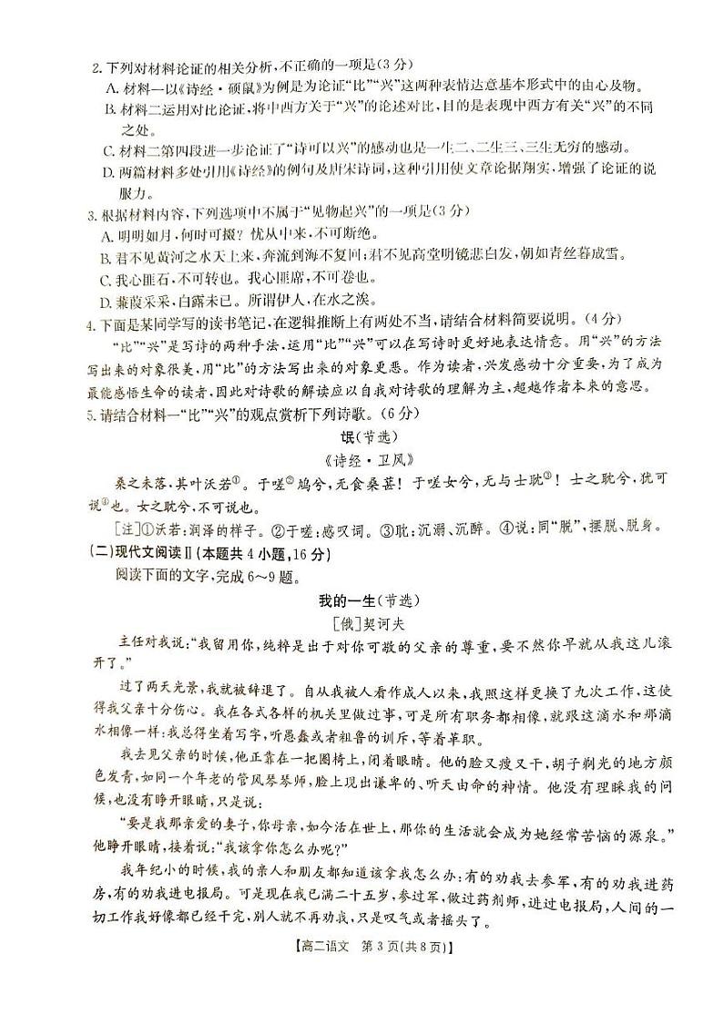 江西省“三新”协同教研共同体2024-2025学年高二上学期12月月考语文试题第3页